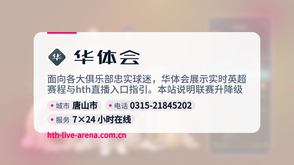华体会印象