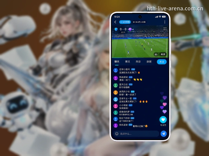 下载华体会 APP，随时开启精彩观赛